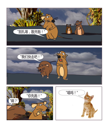 一只大老鼠漫画