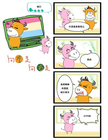 一起走漫画