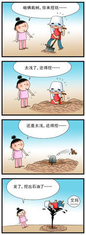 一起栽树漫画