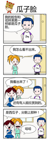 一群孩子假正经漫画