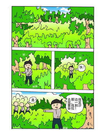 一群饭桶漫画