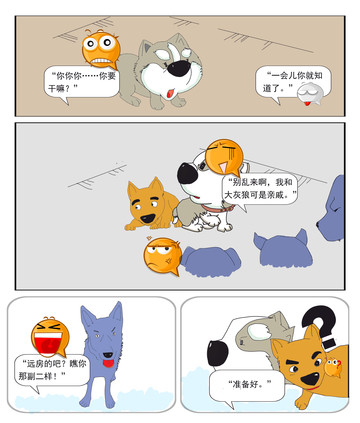 一群蠢货漫画