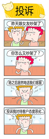 一天到晚还挺美漫画