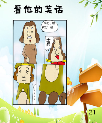 一起去抓国王漫画