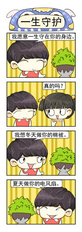 一起唱大戏漫画