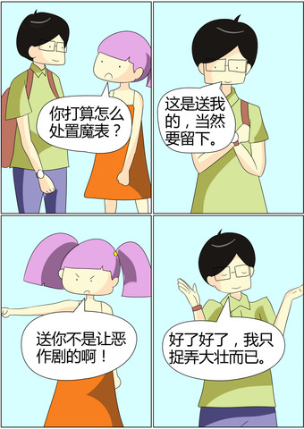 一年的锻炼漫画