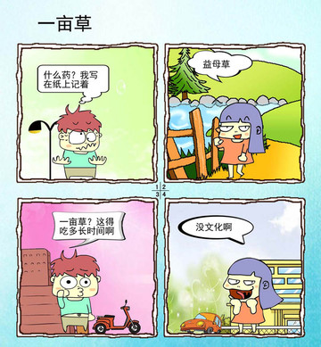 一亩草漫画