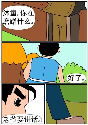 一毛不拔漫画