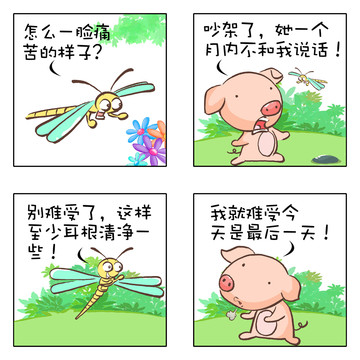 一脸痛苦漫画