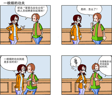 一根烟的功夫漫画