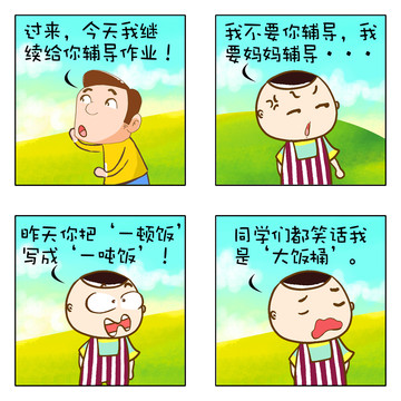 一顿饭漫画