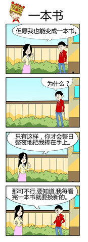 一本书漫画