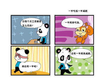 一半吃饭一半减肥漫画