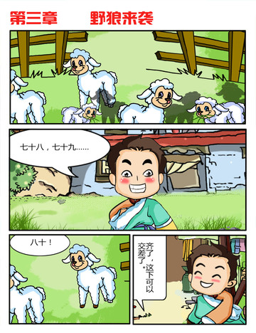 野狼来袭漫画