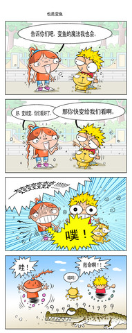 也是变鱼漫画