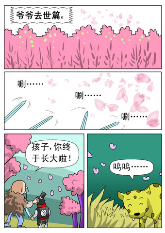 爷爷去世篇漫画