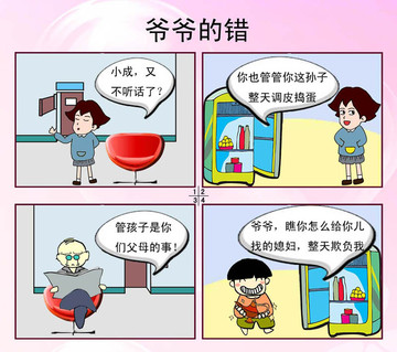 爷爷的错漫画