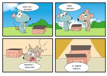 要拿回家漫画