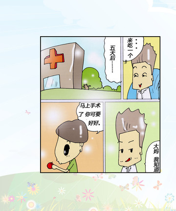 要手术了漫画