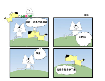 要冷静漫画