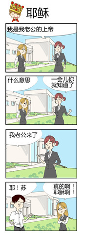 耶稣漫画