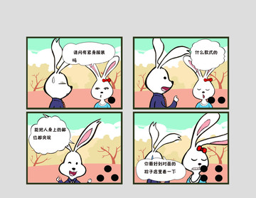 养兔子漫画