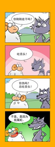 羊故事漫画