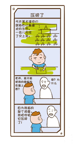 压碎了漫画