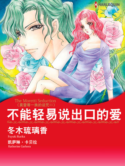 不能轻易说出口的爱（禾林漫画）漫画