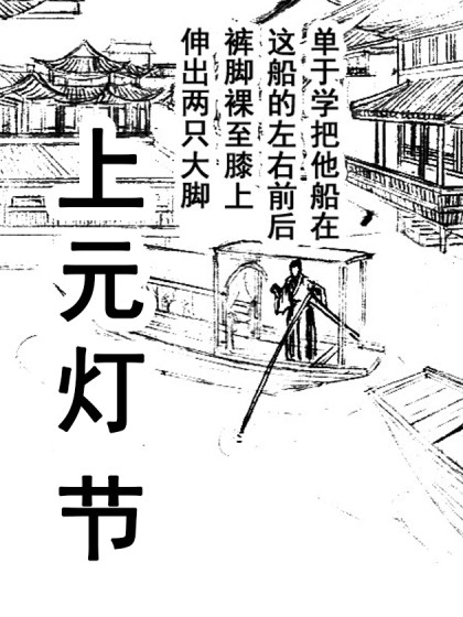 上元灯节漫画