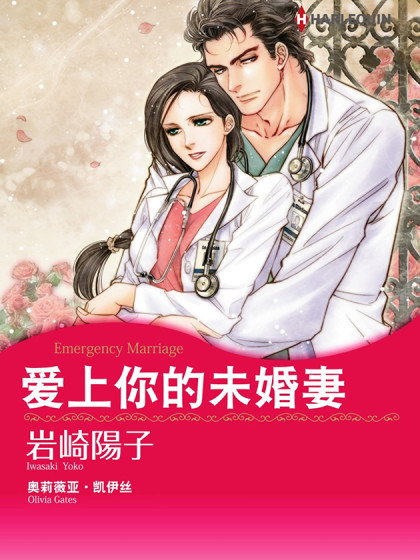 爱上你的未婚妻（禾林漫画）漫画