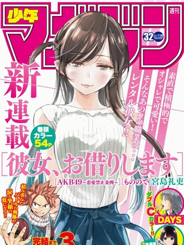 女朋友、借我一下漫画