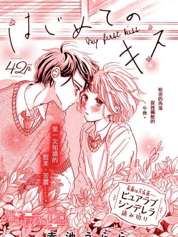 My first kiss漫画