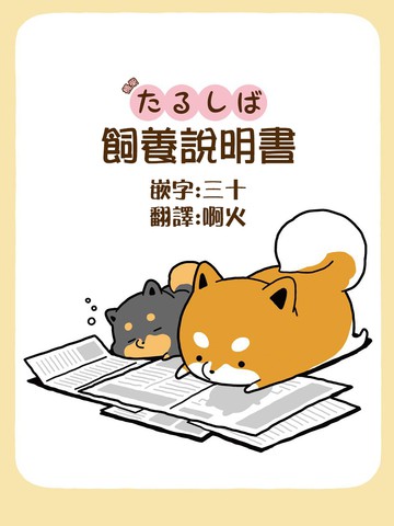 桶柴漫画