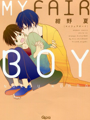 MY FAIR BOY漫画