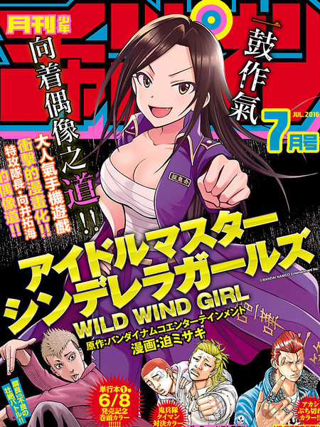 偶像大师 灰姑娘女孩WILD WIND GIRL漫画