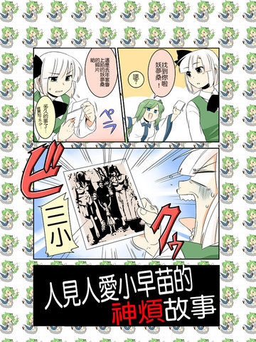 人见人爱小早苗的神烦故事漫画