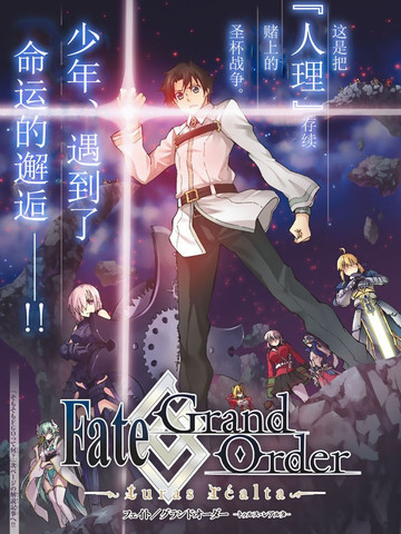Fate/Grand Order-turas réalta-漫画