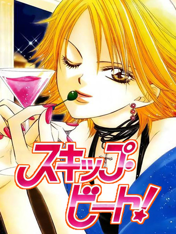 Skip Beat 下一站巨星漫画