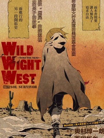 WILD WIGHT WEST漫画