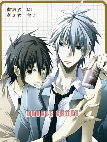 DOUBLE CROSS 漫画