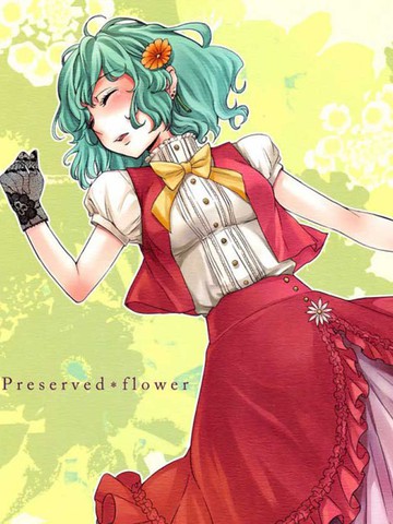 Preserved flower漫画