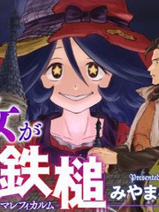 魔女的铁锤漫画