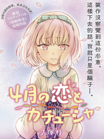 4月的恋爱与发圈漫画