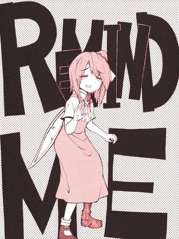 REMIND ME漫画