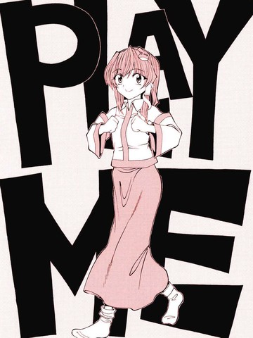 PLAY ME漫画