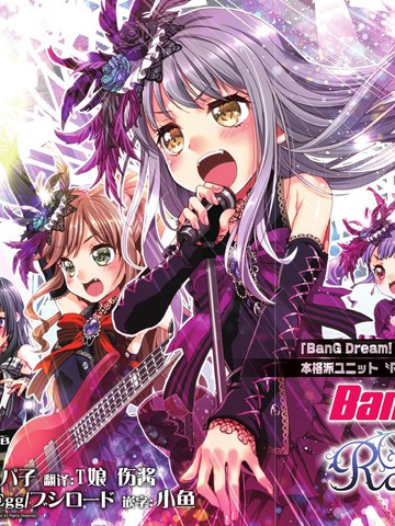 BanG Dream！Roselia Stage漫画