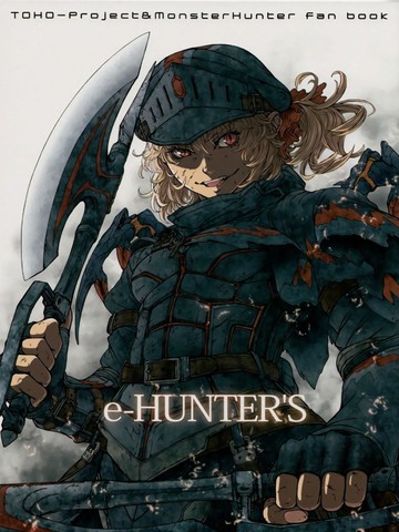 E-hunter's漫画