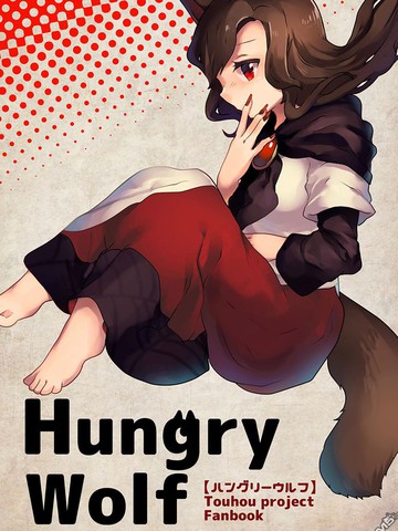 Hungry Wolf漫画