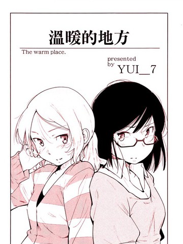 温暖的地方漫画